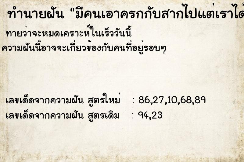ทำนายฝันมีคนเอาครกกับสากไปแต่เราได้มา ทำนายฝันทำนายฝันมีคนเอาครกกับสากไปแต่เราได้มา