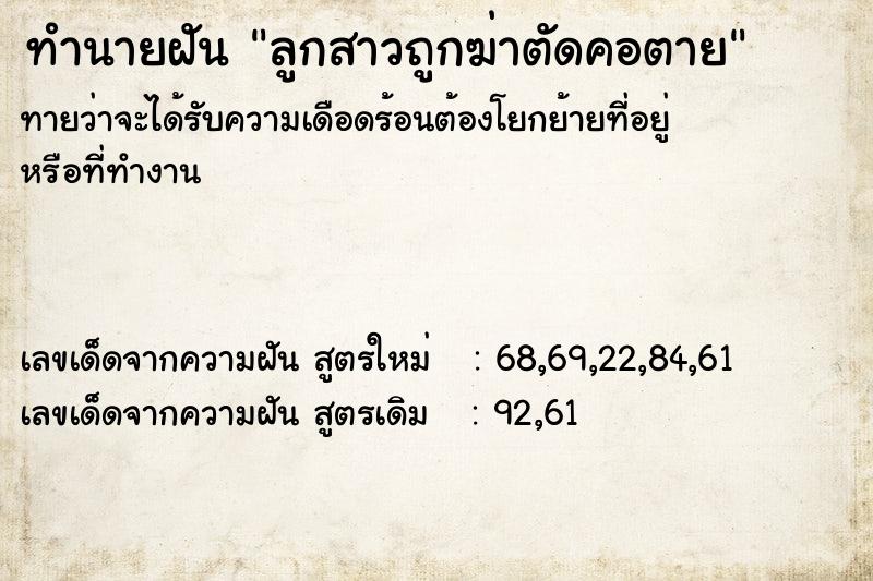 ทำนายฝันทำนายฝันลูกสาวถูกฆ่าตัดคอตาย