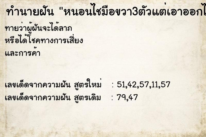 ทำนายฝัน หนอนไชมือขวา3ตัวแต่เอาออกได้