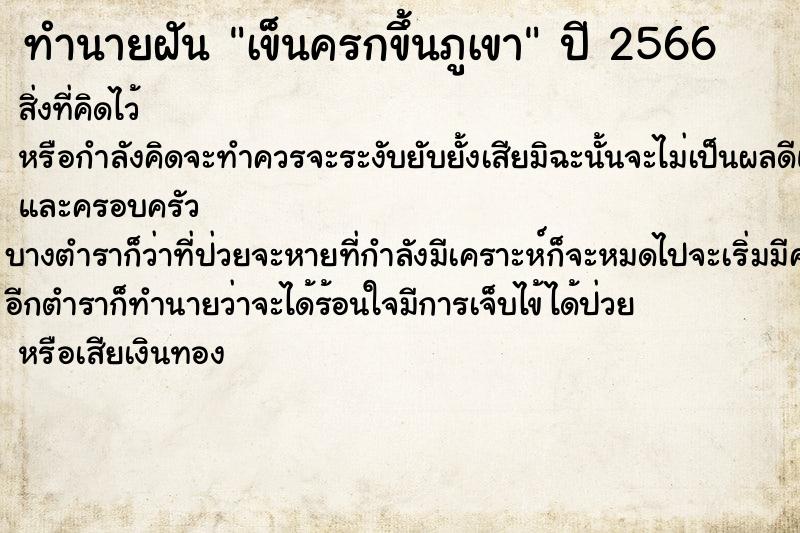 ทำนายฝันเข็นครกขึ้นภูเขา ทำนายฝันทำนายฝันเข็นครกขึ้นภูเขา