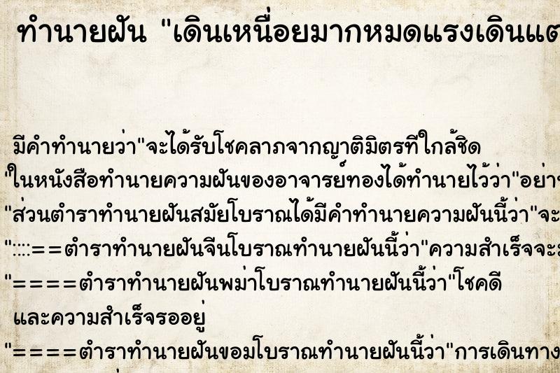 ทำนายฝัน เดินเหนื่อยมากหมดแรงเดินแต่ก็พยามเดินจนสำเร็จ ทำนายฝัน เดินเหนื่อยมากหมดแรงเดินแต่ก็พยามเดินจนสำเร็จ