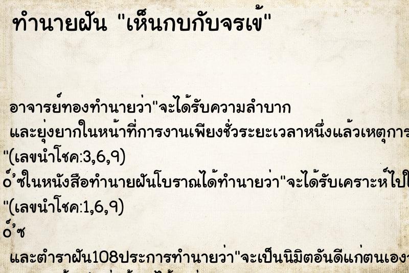ทำนายฝัน เห็นกบกับจรเข้ ทำนายฝัน เห็นกบกับจรเข้