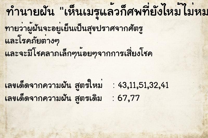 ทำนายฝันเห็นเมรุแล้วก็ศพที่ยังไหม้ไม่หมดบนเชิงตะกอน ทำนายฝันทำนายฝันเห็นเมรุแล้วก็ศพที่ยังไหม้ไม่หมดบนเชิงตะกอน