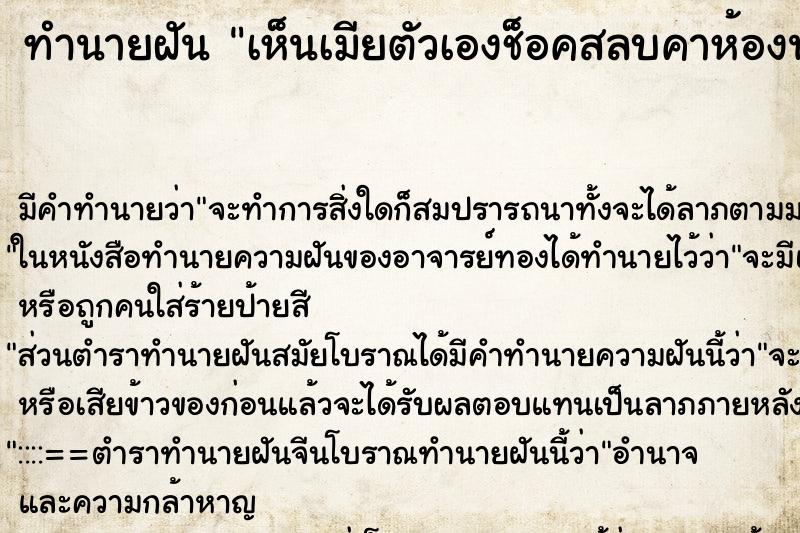ทำนายฝันเห็นเมียตัวเองช็อคสลบคาห้องนำ้ที่บ้าน ทำนายฝันทำนายฝันเห็นเมียตัวเองช็อคสลบคาห้องนำ้ที่บ้าน