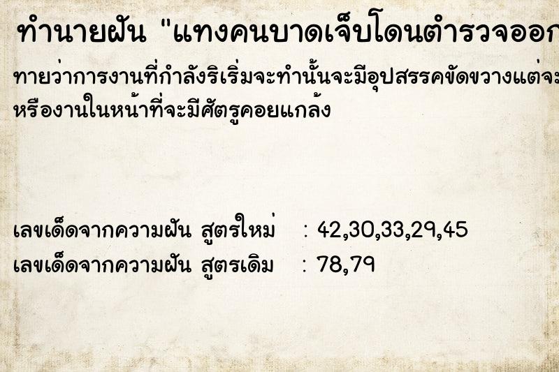 ทำนายฝันแทงคนบาดเจ็บโดนตำรวจออกหมายเรียก ทำนายฝันทำนายฝันแทงคนบาดเจ็บโดนตำรวจออกหมายเรียก