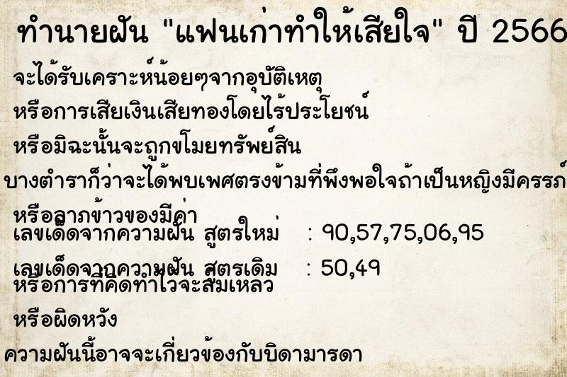 ทำนายฝัน แฟนเก่าทำให้เสียใจ ทำนายฝัน แฟนเก่าทำให้เสียใจ