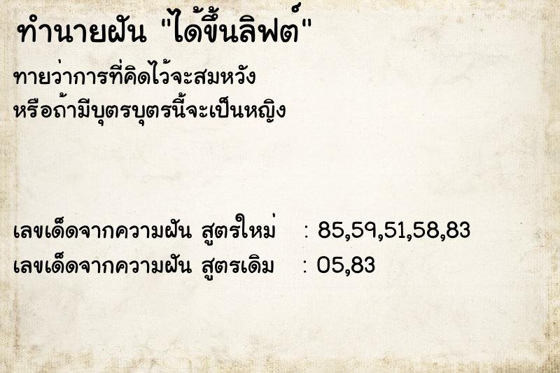 ทำนายฝันได้ขึ้นลิฟต์ ทำนายฝันทำนายฝันได้ขึ้นลิฟต์