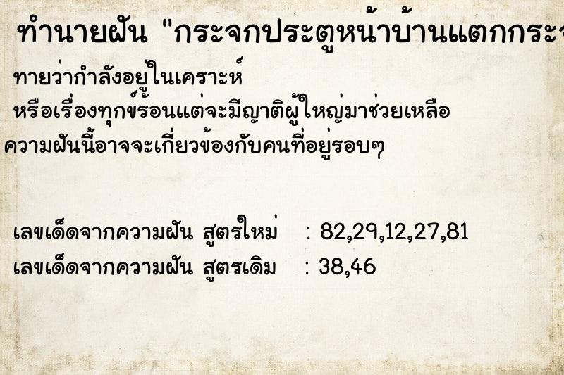 ทำนายฝัน กระจกประตูหน้าบ้านแตกกระจกประตูหน้าบ้านแตก ทำนายฝัน กระจกประตูหน้าบ้านแตกกระจกประตูหน้าบ้านแตก