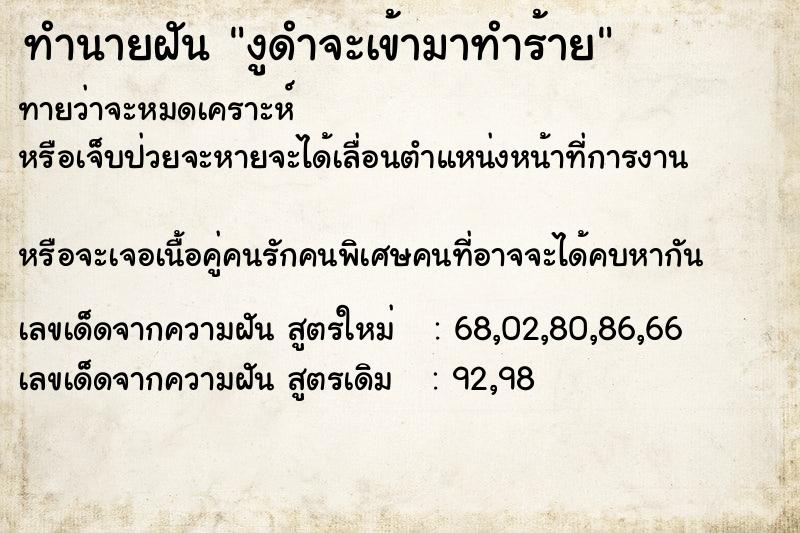 ทำนายฝันทำนายฝันงูดำจะเข้ามาทำร้าย