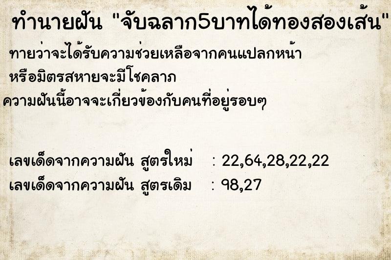 ทำนายฝันจับฉลาก5บาทได้ทองสองเส้น ทำนายฝันทำนายฝันจับฉลาก5บาทได้ทองสองเส้น