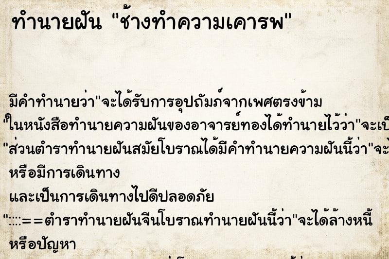ทำนายฝันทำนายฝันช้างทำความเคารพ
