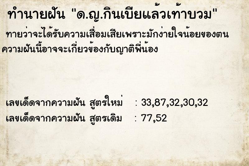 ทำนายฝัน ด.ญ.กินเบียแล้วเท้าบวม ทำนายฝัน ด.ญ.กินเบียแล้วเท้าบวม