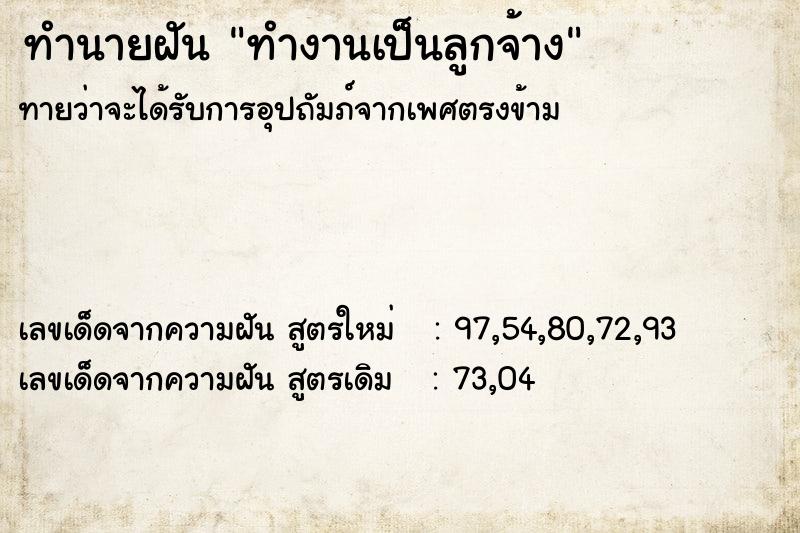 ทำนายฝันทำงานเป็นลูกจ้าง ทำนายฝันทำนายฝันทำงานเป็นลูกจ้าง