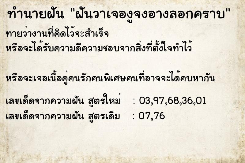 ทำนายฝันทำนายฝันฝันวาเจองูจงอางลอกคราบ