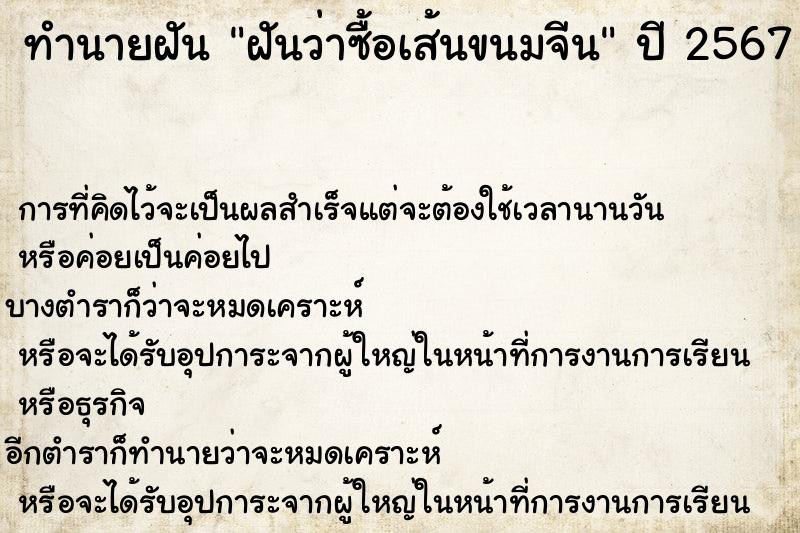 ทำนายฝันฝันว่าซื้อเส้นขนมจีน ทำนายฝันทำนายฝันฝันว่าซื้อเส้นขนมจีน