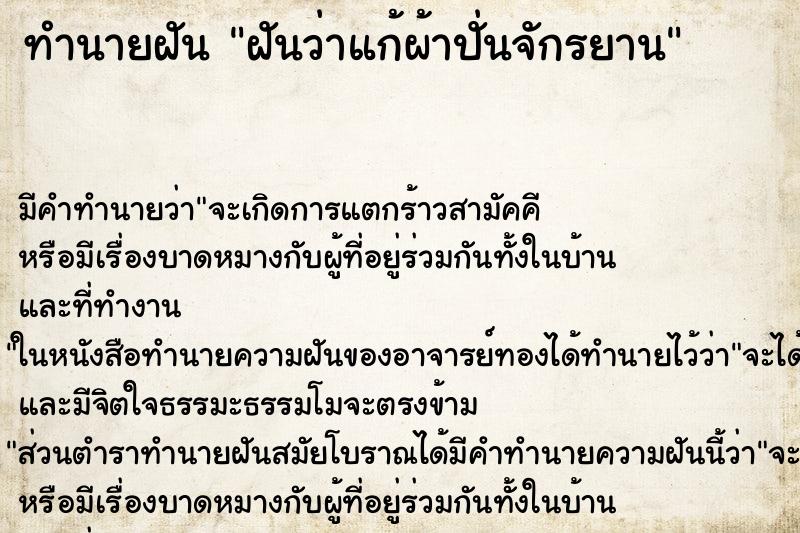 ทำนายฝัน ฝันว่าแก้ผ้าปั่นจักรยาน ตำราโบราณ แม่นที่สุดในโลก