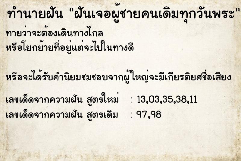 ทำนายฝันฝันเจอผู้ชายคนเดิมทุกวันพระ ทำนายฝันทำนายฝันฝันเจอผู้ชายคนเดิมทุกวันพระ