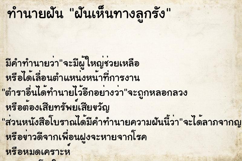 ทำนายฝันฝันเห็นทางลูกรัง ทำนายฝันทำนายฝันฝันเห็นทางลูกรัง