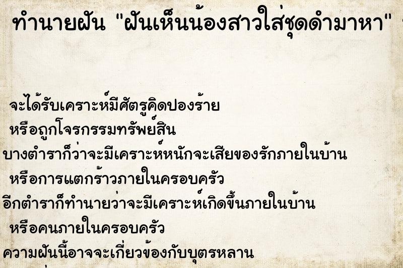 ทำนายฝันฝันเห็นน้องสาวใส่ชุดดำมาหา ทำนายฝันทำนายฝันฝันเห็นน้องสาวใส่ชุดดำมาหา