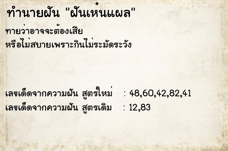 ทำนายฝันทำนายฝันฝันเห๋นแผล
