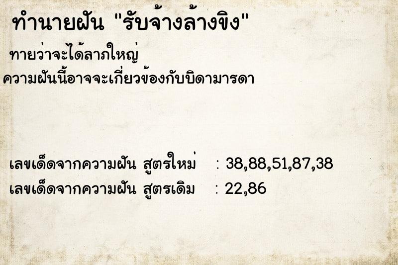 ทำนายฝันทำนายฝันรับจ้างล้างขิง