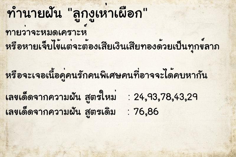 ทำนายฝันลูกงูเห่าเผือก ทำนายฝันทำนายฝันลูกงูเห่าเผือก