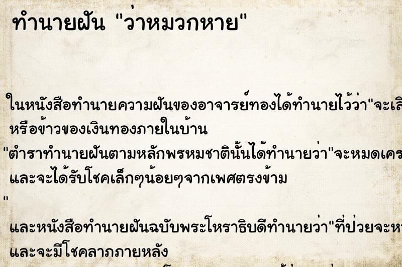 ทำนายฝันว่าหมวกหาย ทำนายฝันทำนายฝันว่าหมวกหาย
