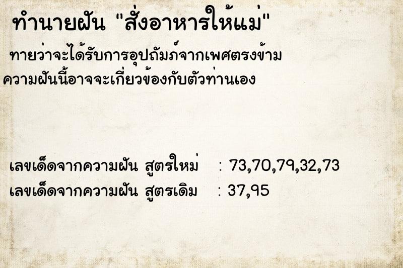 ทำนายฝันทำนายฝันสั่งอาหารให้แม่
