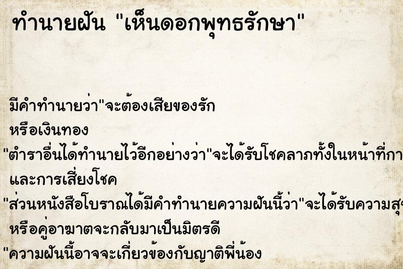 ทำนายฝัน เห็นดอกพุทธรักษา ทำนายฝัน เห็นดอกพุทธรักษา