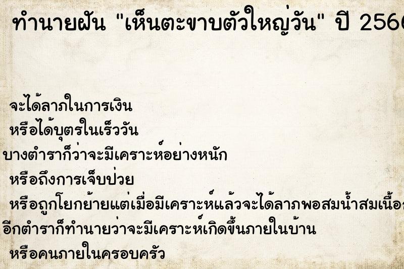 ทำนายฝันทำนายฝันเห็นตะขาบตัวใหญ่วัน