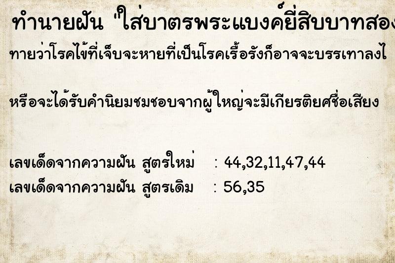 ทำนายฝันทำนายฝันใส่บาตรพระแบงค์ยี่สิบบาทสองใบ