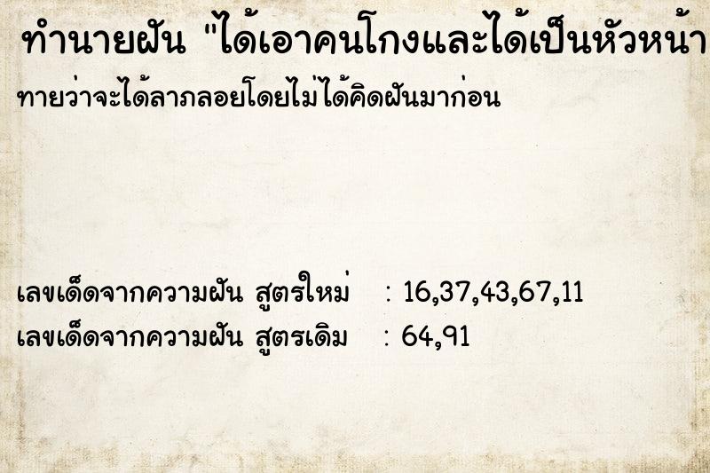 ทำนายฝันได้เอาคนโกงและได้เป็นหัวหน้า ทำนายฝันทำนายฝันได้เอาคนโกงและได้เป็นหัวหน้า