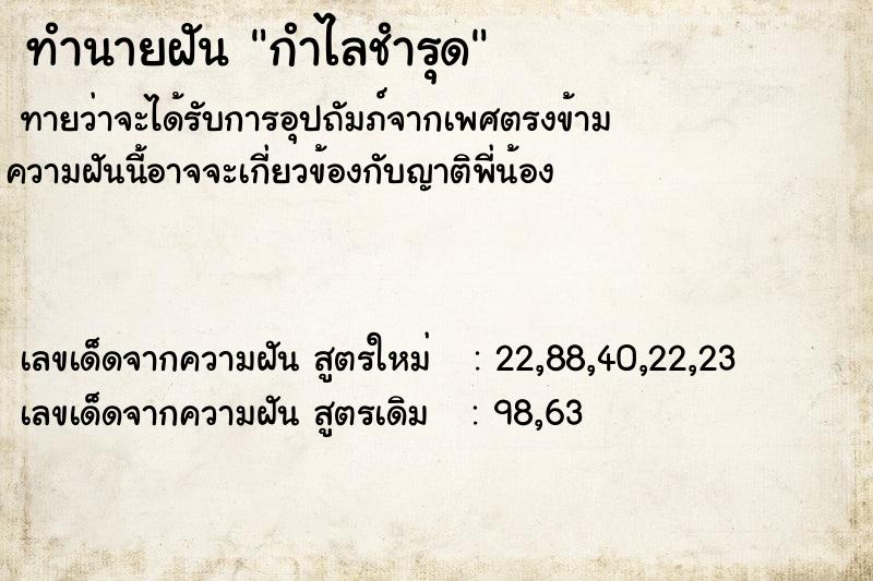 ทำนายฝันกำไลชำรุด ทำนายฝันทำนายฝันกำไลชำรุด