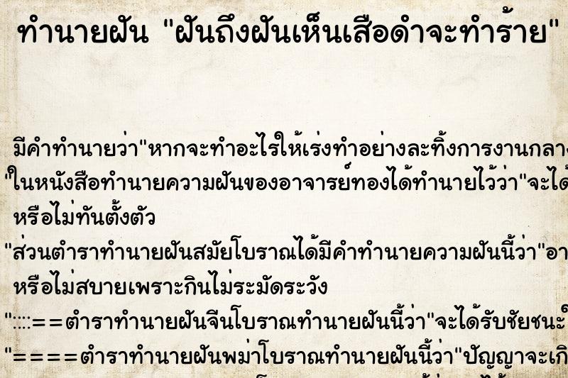 ทำนายฝันฝันถึงฝันเห็นเสือดำจะทำร้าย ทำนายฝันทำนายฝันฝันถึงฝันเห็นเสือดำจะทำร้าย