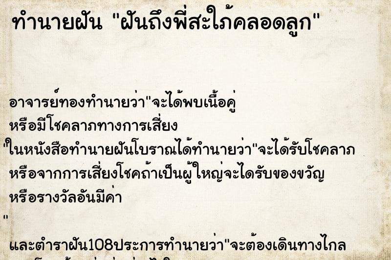 ทำนายฝันฝันถึงพี่สะใภ้คลอดลูก ทำนายฝันทำนายฝันฝันถึงพี่สะใภ้คลอดลูก