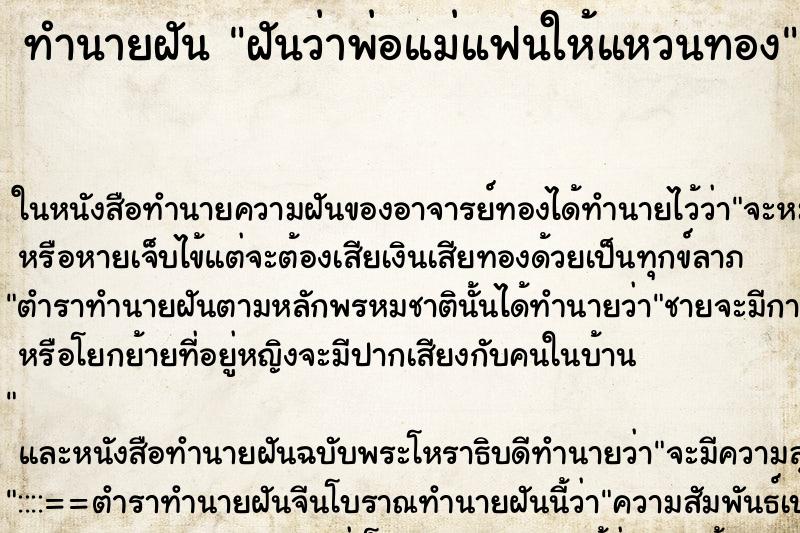 ทำนายฝันทำนายฝันฝันว่าพ่อแม่แฟนให้แหวนทอง
