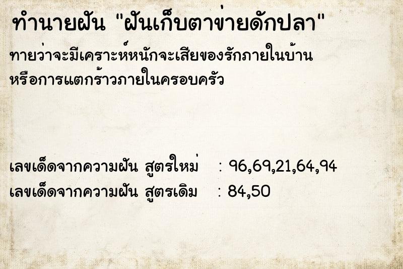 ทำนายฝัน ฝันเก็บตาข่ายดักปลา ทำนายฝัน ฝันเก็บตาข่ายดักปลา