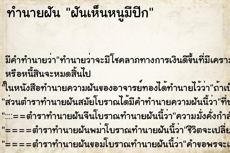 ทำนายฝันฝันเห็นหนูมีปีก ทำนายฝันทำนายฝันฝันเห็นหนูมีปีก