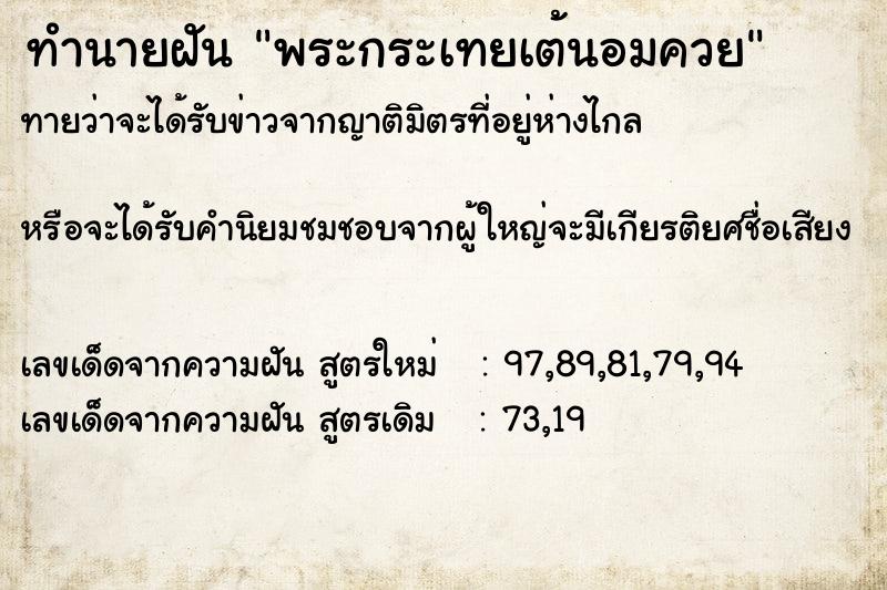 ทำนายฝันทำนายฝันพระกระเทยเต้นอมควย