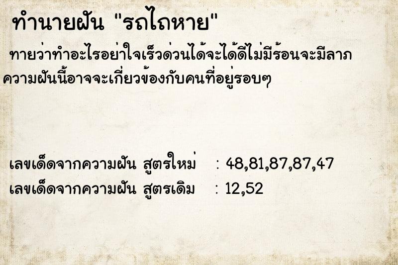 ทำนายฝัน รถไถหาย