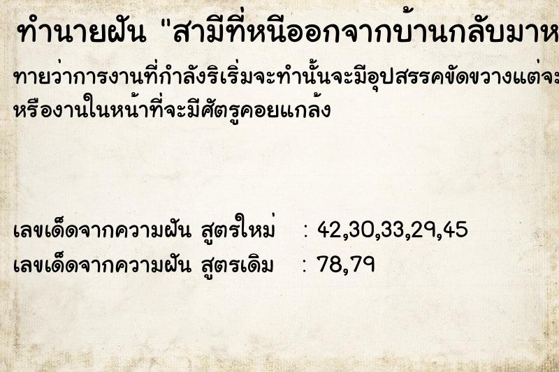 ทำนายฝันทำนายฝันสามีที่หนีออกจากบ้านกลับมาหา