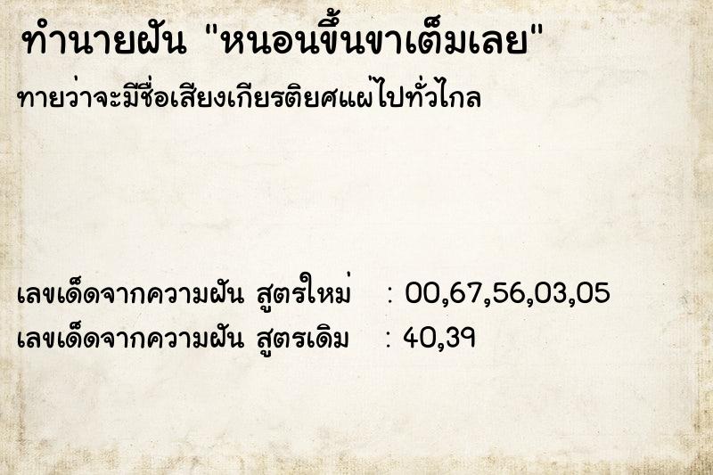 ทำนายฝันทำนายฝันหนอนขึ้นขาเต็มเลย