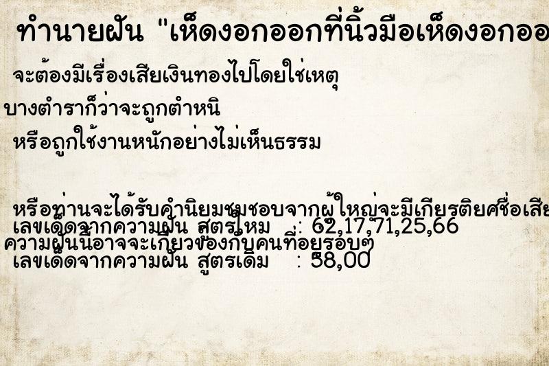 ทำนายฝัน เห็ดงอกออกที่นิ้วมือเห็ดงอกออกที่นิ้วมือ ตำราโบราณ แม่นที่สุดในโลก