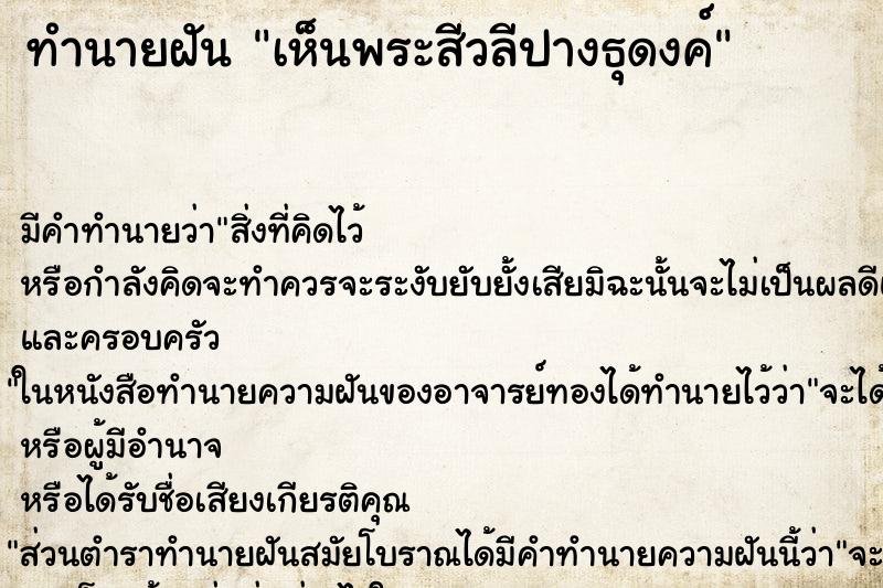 ทำนายฝันทำนายฝันเห็นพระสีวลีปางธุดงค์