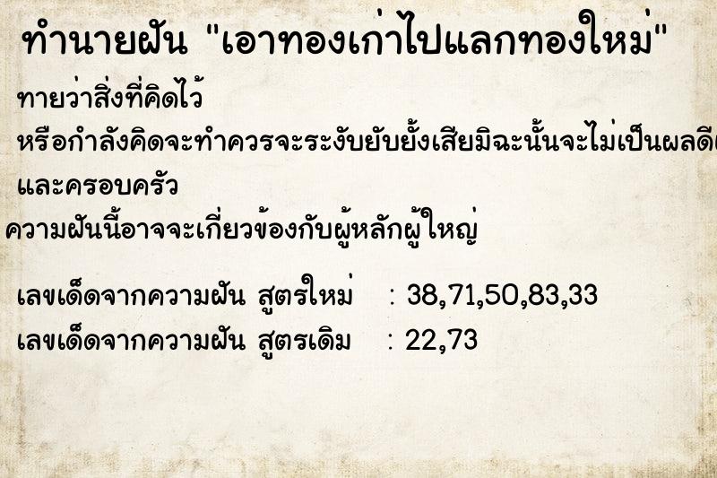 ทำนายฝัน เอาทองเก่าไปแลกทองใหม่ ทำนายฝัน เอาทองเก่าไปแลกทองใหม่
