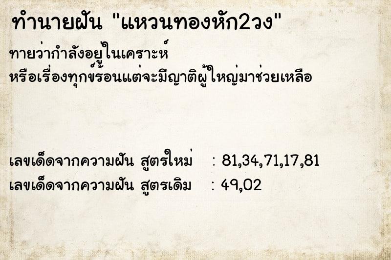 ทำนายฝันแหวนทองหัก2วง ทำนายฝันทำนายฝันแหวนทองหัก2วง