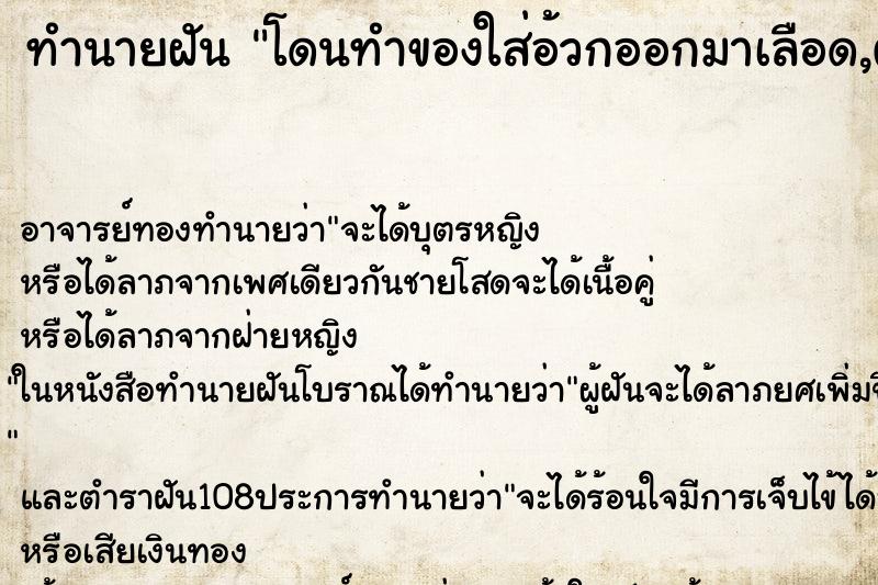 ทำนายฝันโดนทำของใส่อ้วกออกมาเลือด,ตะปู7ดอกและเส้นผม ทำนายฝันทำนายฝันโดนทำของใส่อ้วกออกมาเลือด,ตะปู7ดอกและเส้นผม