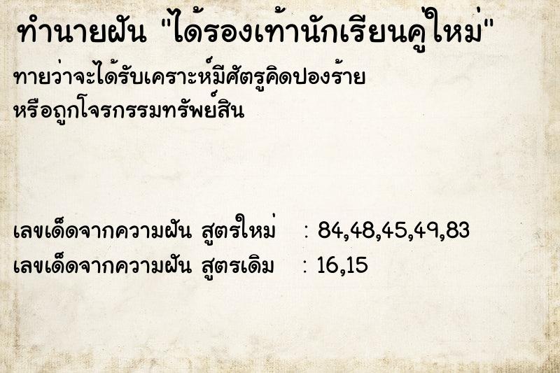 ทำนายฝันทำนายฝันได้รองเท้านักเรียนคู่ใหม่