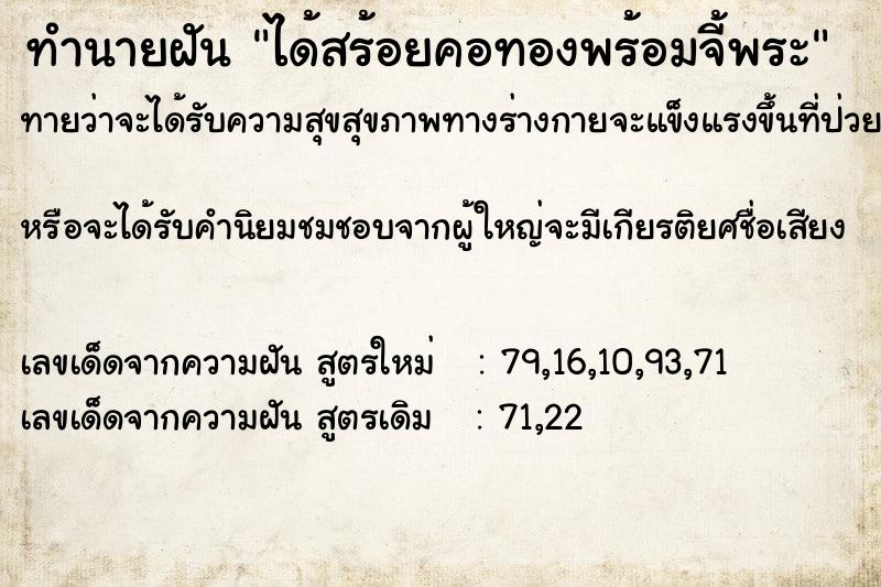 ทำนายฝัน ได้สร้อยคอทองพร้อมจี้พระ ทำนายฝัน ได้สร้อยคอทองพร้อมจี้พระ