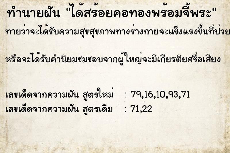 ทำนายฝัน ได้สร้อยคอทองพร้อมจี้พระ ตำราโบราณ แม่นที่สุดในโลก